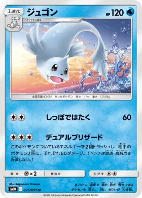 ジュゴン (Dewgong) (SM10 025) Double Blaze