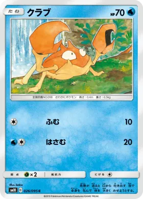 クラブ (Krabby) (SM10 026) Double Blaze