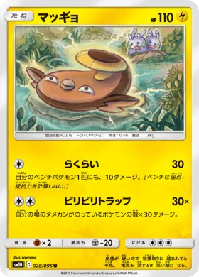 マッギョ (Stunfisk) (SM10 028) Double Blaze