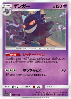 ゲンガー (Gengar) (SM10 033) Double Blaze