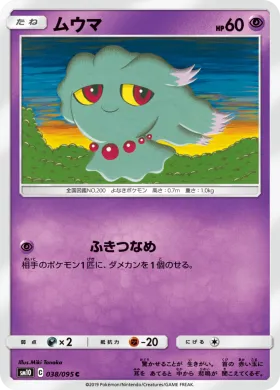 ムウマ (Misdreavus) (SM10 038) Double Blaze