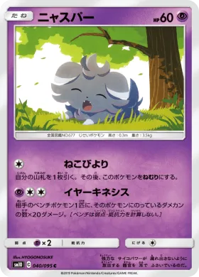 ニャスパー (Espurr) (SM10 040) Double Blaze