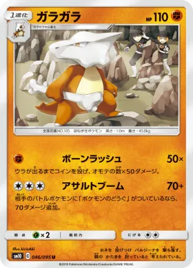 ガラガラ (Marowak) (SM10 046) Double Blaze
