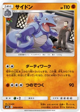 サイドン (Rhydon) (SM10 049) Double Blaze