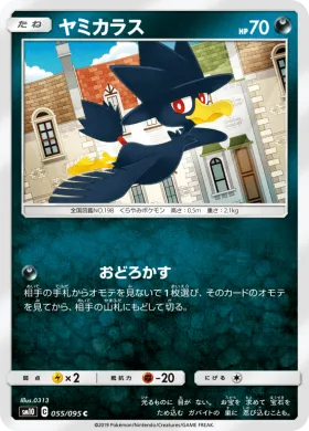 ヤミカラス (Murkrow) (SM10 055) Double Blaze