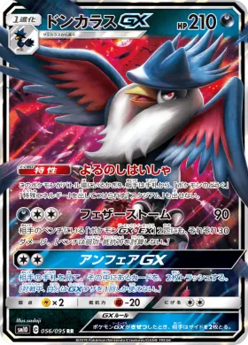 ドンカラスGX (Honchkrow GX) (SM10 056) Double Blaze