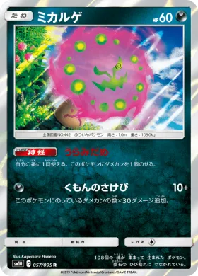 ミカルゲ (Spiritomb) (SM10 057) Double Blaze