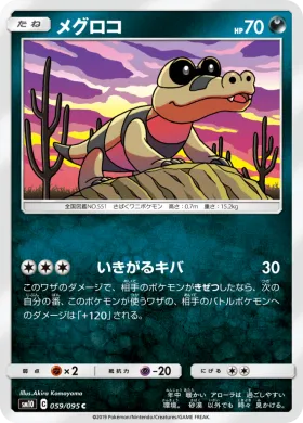 メグロコ (Sandile) (SM10 059) Double Blaze