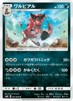 ワルビアル (Krookodile) (SM10 061) Double Blaze
