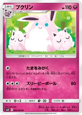 プクリン (Wigglytuff) (SM10 063) Double Blaze