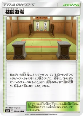 格闘道場 (Martial Arts Dojo) (SM10 089) Double Blaze