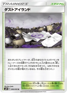 ダストアイランド (Dust Island) (SM10 090) Double Blaze