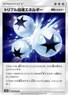 トリプル加速エネルギー (Triple Acceleration Energy) (SM10 091) Double Blaze