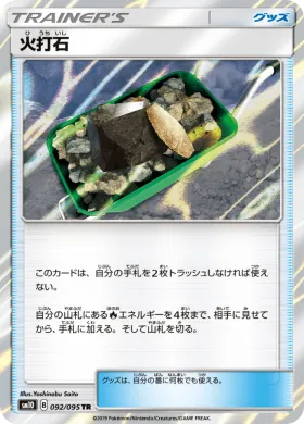 火打石 (Fiery Flint) (SM10 092) Double Blaze