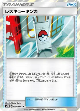 レスキュータンカ (Rescue Stretcher) (SM10 093) Double Blaze