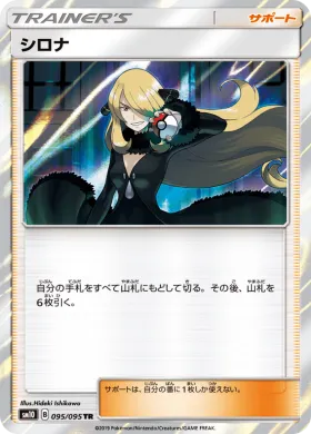 シロナ (Cynthia) (SM10 095) Double Blaze