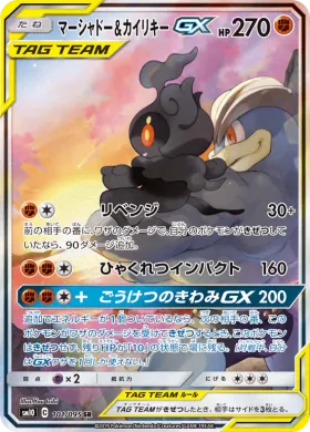 マーシャドー&カイリキーGX (Marshadow Machamp GX) (SM10 101) Double Blaze