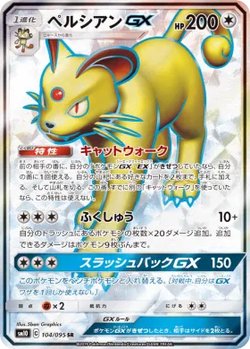 ペルシアンGX (Persian GX) (SM10 104) Double Blaze