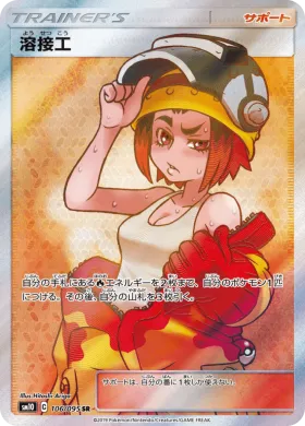 溶接工 (Welder) (SM10 106) Double Blaze