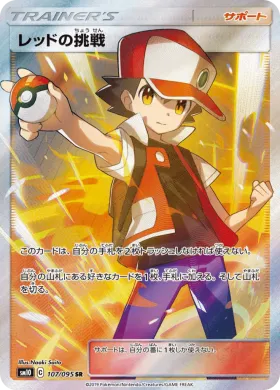 レッドの挑戦 (Reds Challenge) (SM10 107) Double Blaze