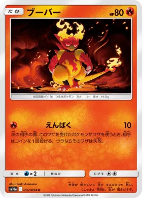 ブーバー (Magmar) (SM10a 002) GG End
