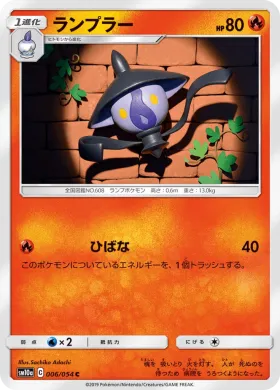 ランプラー (Lampent) (SM10a 006) GG End