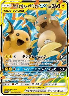 ライチュウ&アローラライチュウGX (Raichu Alolan Raichu GX) (SM10a 008) GG End