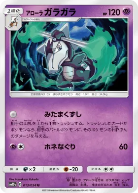アローラガラガラ (Alolan Marowak) (SM10a 013) GG End