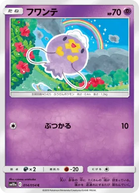 フワンテ (Drifloon) (SM10a 014) GG End