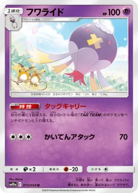 フワライド (Drifblim) (SM10a 015) GG End