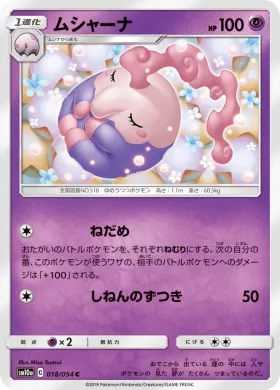 ムシャーナ (Musharna) (SM10a 018) GG End