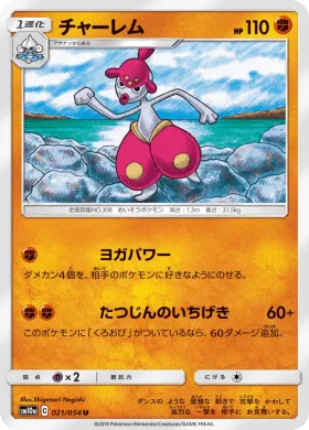 チャーレム (Medicham) (SM10a 021) GG End