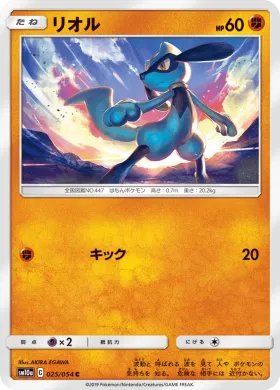 リオル (Riolu) (SM10a 025) GG End