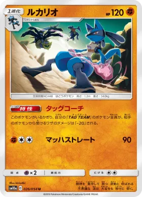 ルカリオ (Lucario) (SM10a 026) GG End