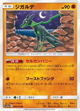 ジガルデ (Zygarde) (SM10a 028) GG End