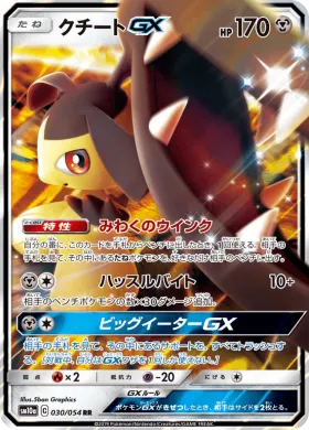 クチートGX (Mawile GX) (SM10a 030) GG End
