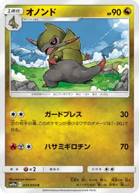 オノンド (Fraxure) (SM10a 035) GG End