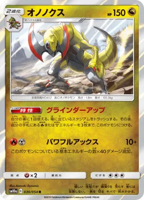 オノノクス (Haxorus) (SM10a 036) GG End