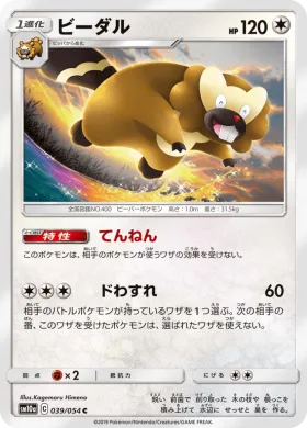 ビーダル (Bibarel) (SM10a 039) GG End
