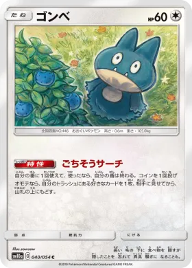 ゴンベ (Munchlax) (SM10a 040) GG End
