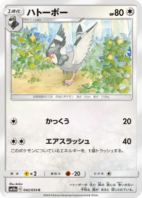 ハトーボー (Tranquill) (SM10a 042) GG End