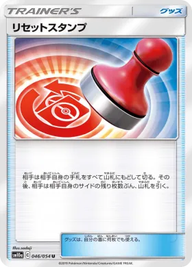 リセットスタンプ (Reset Stamp) (SM10a 046) GG End