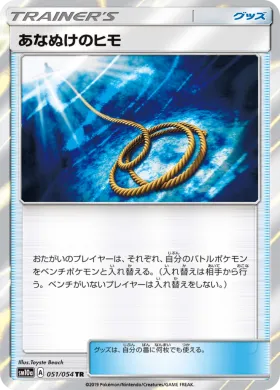 あなぬけのヒモ (Escape Rope) (SM10a 051) GG End