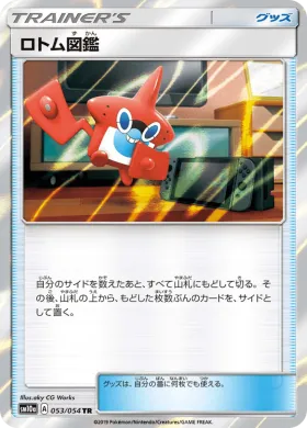 ロトム図鑑 (Rotom Dex) (SM10a 053) GG End