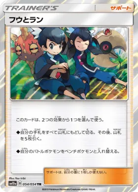 フウとラン (Tate Liza) (SM10a 054) GG End