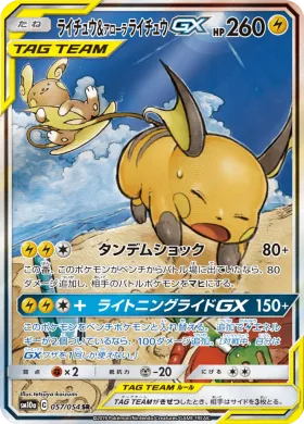 ライチュウ&アローラライチュウGX (Raichu Alolan Raichu GX) (SM10a 057) GG End