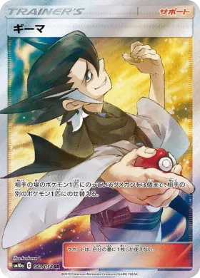 ギーマ (Grimsley) (SM10a 061) GG End