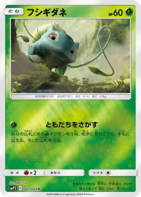 フシギダネ (Bulbasaur) (SMP2 001) Detective Pikachu JP