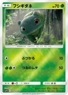 フシギダネ (Bulbasaur) (SMP2 002) Detective Pikachu JP