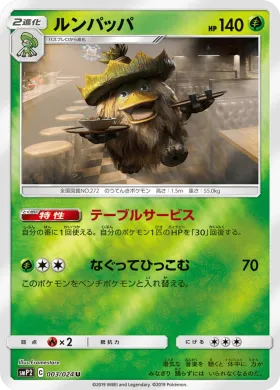 ルンパッパ (Ludicolo) (SMP2 003) Detective Pikachu JP